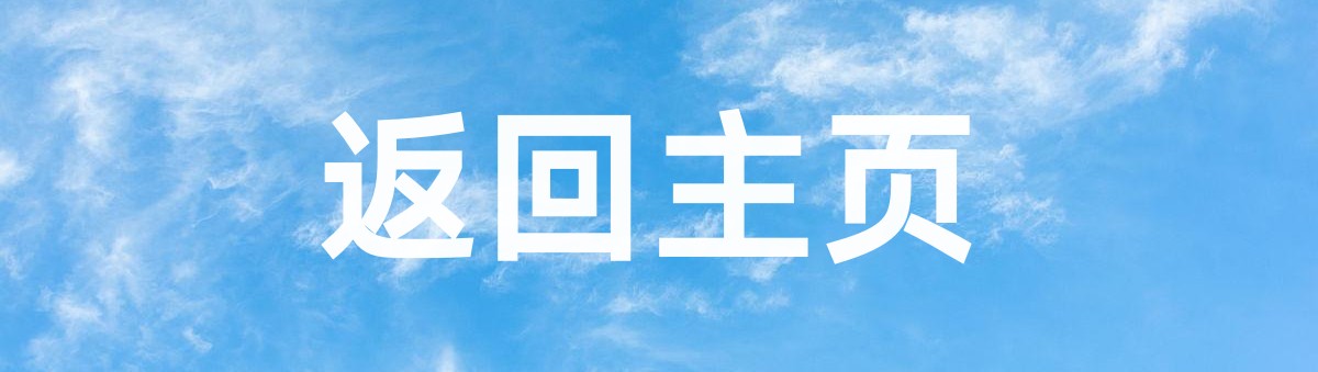 天空之蓝